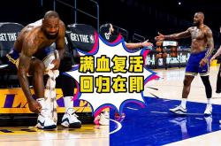 詹姆斯复出首战，冲击季后赛状态火爆，狂砍50分成为焦点！